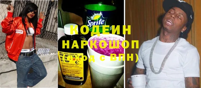 Кодеин Purple Drank  KRAKEN рабочий сайт  Козьмодемьянск 